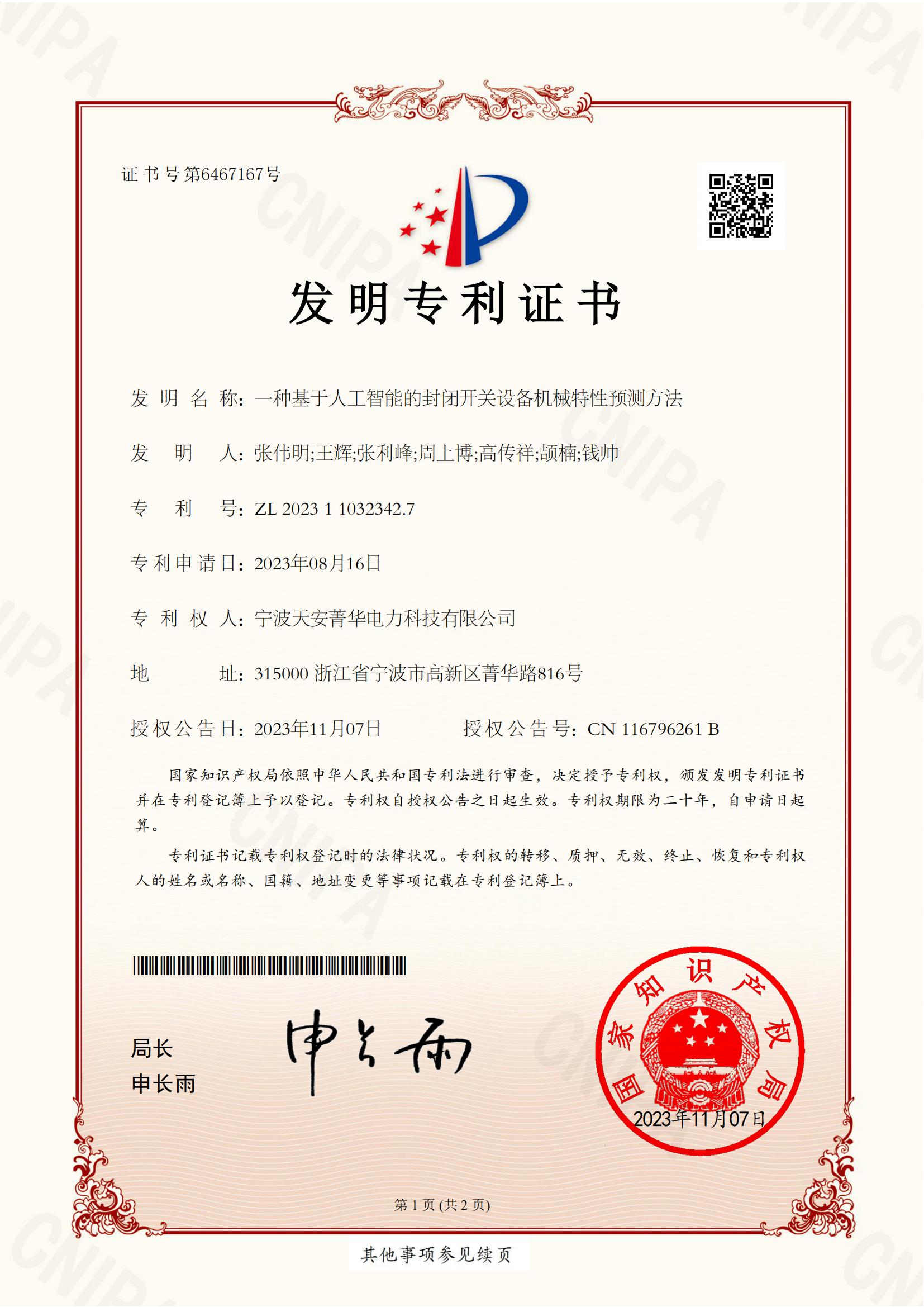 部分專利